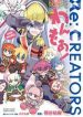 Re:CREATORS One More