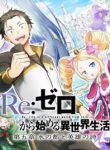 Re:Zero kara Hajimeru Isekai Seikatsu – Daigoshou – Mizu no Miyako to Eiyuu no Uta