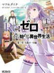 Re:Zero kara Hajimeru Isekai Seikatsu – Daisshou – Outo no Ichinichi Hen