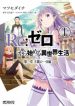 Re:Zero kara Hajimeru Isekai Seikatsu – Daisshou – Outo no Ichinichi Hen