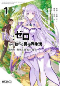 Re:Zero kara Hajimeru Isekai Seikatsu – Daiyonshou – Seiiki to Gouyoku no Majou