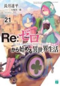 Re:Zero Kara Hajimeru Isekai Seikatsu (Novel)