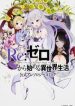 Re:Zero Kara Hajimeru Isekai Seikatsu Official Anthology