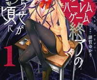 Ren’ai Harem Game Shuuryou no Oshirase ga kuru Koro ni