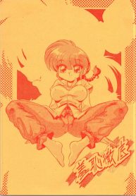 (C71) [… Mou Ii Desu. (Jinmu Hirohito)] Shuuchi Tettei (Ranma 1/2)