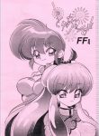 (C63) [… Mou Ii Desu. (Jinmu Hirohito)] Toriaezu FF4 (Ranma 1/2)