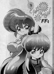 (C63) [… Mou Ii Desu. (Jinmu Hirohito)] Toriaezu FF4 (Ranma 1/2) [English] [takehiro]