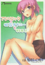 (C75) [.7 (Dawy)] Henrietta to Sougo Onanie wo Suru Hon!! (Zero no Tsukaima)