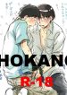 (Circle 0.05) Hokano (Genshiken)