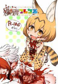 [02 (Harasaki)] Emono Friends | Friends of Prey (Kemono Friends) [English] [Digital]