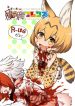 [02 (Harasaki)] Emono Friends | Friends of Prey (Kemono Friends) [English] [Digital]