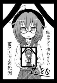 (Kagaku Seiki no Cafe Terrace 5) [02 (Harasaki)] Komakasugite Tsutawaranai Sumireko-chan no Shiin (Touhou Project)