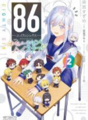 86 – Operation High School