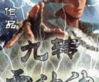 9 Heavenly Thunder Manual (Novel)