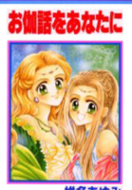 A Fairy Tale for You