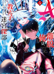 A Rank Party wo Ridatsu Shita Ore wa, Moto Oshiego Tachi to Meikyuu Shinbu wo Mezasu