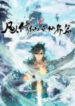 A Record of a Mortal’s Journey to Immortality: Immortal World Arc
