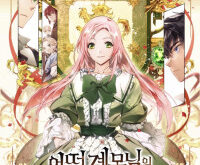 A Stepmother’s Marchen