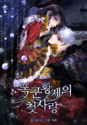 A Tyrant’s First Love