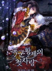 A Tyrant’s First Love