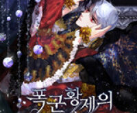 A Tyrant’s First Love