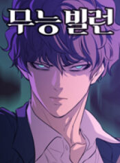 A Useless Villain