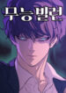A Useless Villain