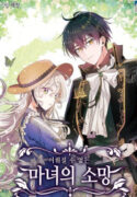 A Witch’s Hopeless Wish