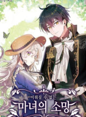 A Witch’s Hopeless Wish