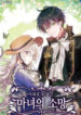 A Witch’s Hopeless Wish