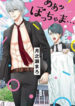 Aa Bocchama…!