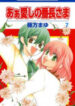 Aa Itoshi no Banchou-sama