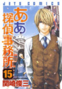 Aa Tantei Jimusho