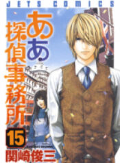 Aa Tantei Jimusho