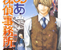 Aa Tantei Jimusho