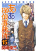 Aa Tantei Jimusho