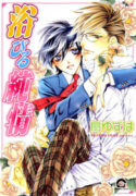 Abiru Junjou