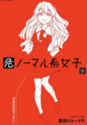 Abnormal-kei Joshi