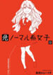 Abnormal-kei Joshi