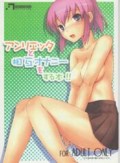 (C75) [.7 (Dawy)] Henrietta to Sougo Onanie wo Suru Hon!! (Zero no Tsukaima)
