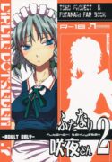 (C76) [.7 (DAWY)] Futanari Sakuya-san 2 (Touhou Project)