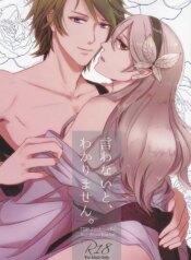 (BLACK or WHITE ~if no Sekai~) [.miz (Asai Yuuri)] Iwanai to, Wakarimasen. (Fire Emblem if) [Incomplete]