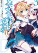 Absolute Duo