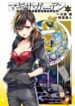 Accel World / Dural – Magisa Garden