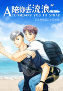 Accompany you to stray
