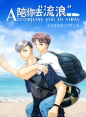 Accompany you to stray