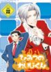Ace Attorney dj – Himitsu no Reiji-kun