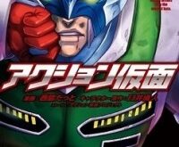 Action Kamen