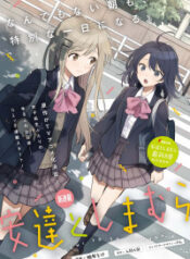 Adachi to Shimamura (YUZUHARA Moke)