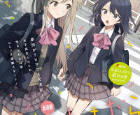 Adachi to Shimamura (YUZUHARA Moke)